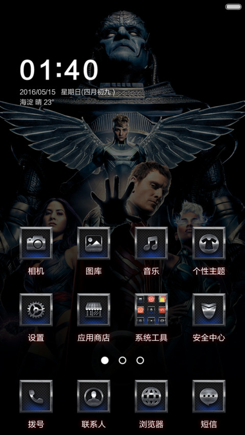 X战警の天启（十壁纸+X密码屏+自由桌面） screenshot