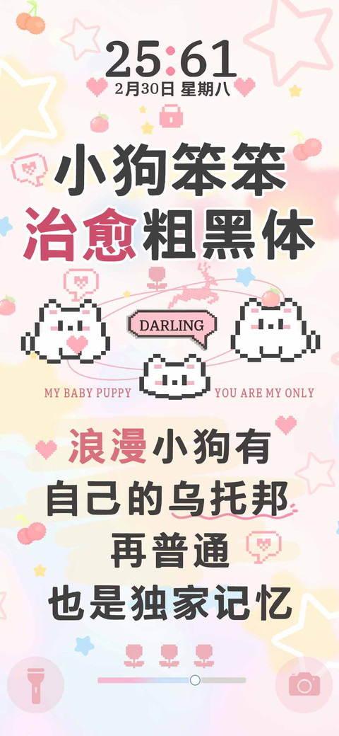 小狗笨笨治愈粗黑体 screenshot
