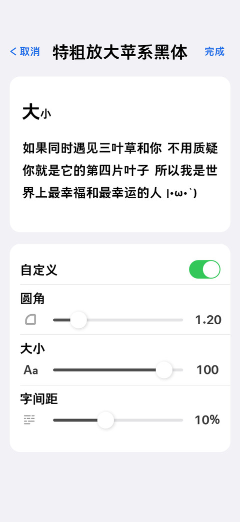 特粗放大苹系黑体 screenshot
