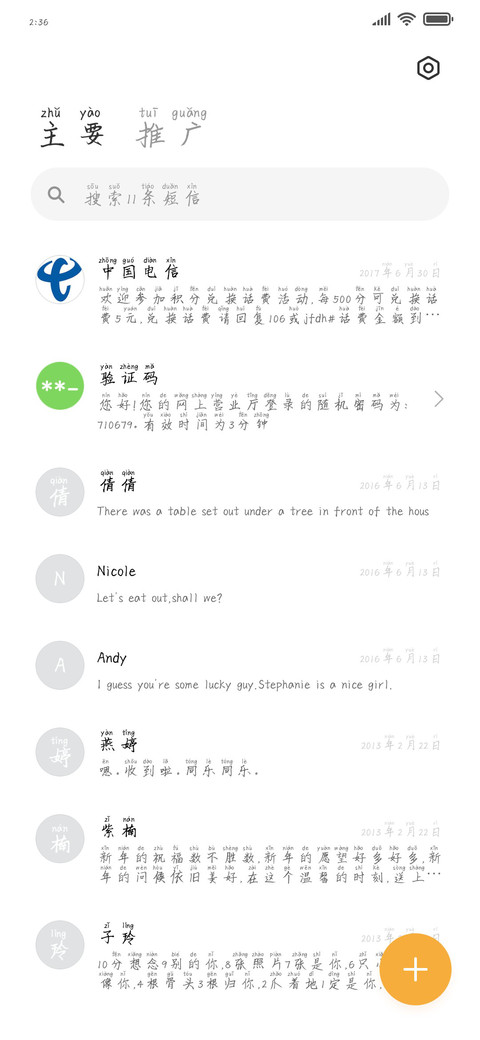 新野情书拼音体 screenshot