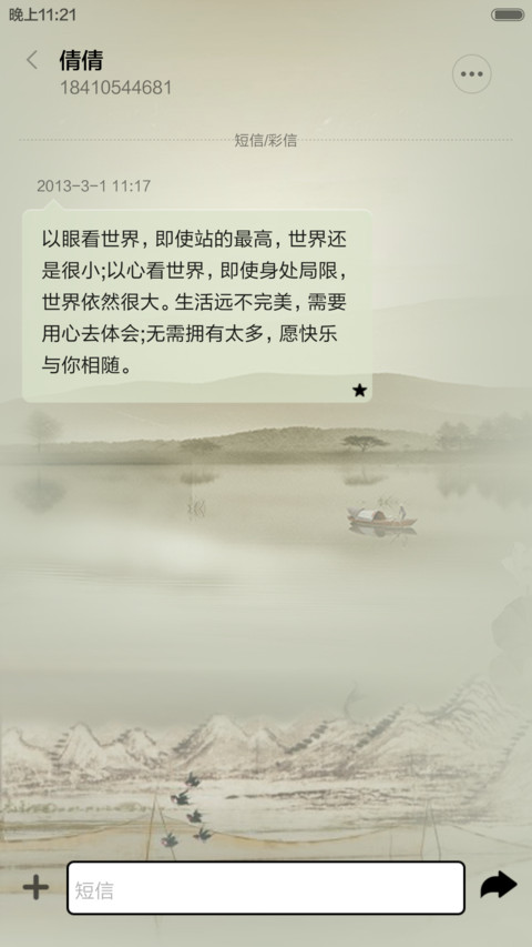 中国风-忆江南（音乐锁屏+全图标） screenshot