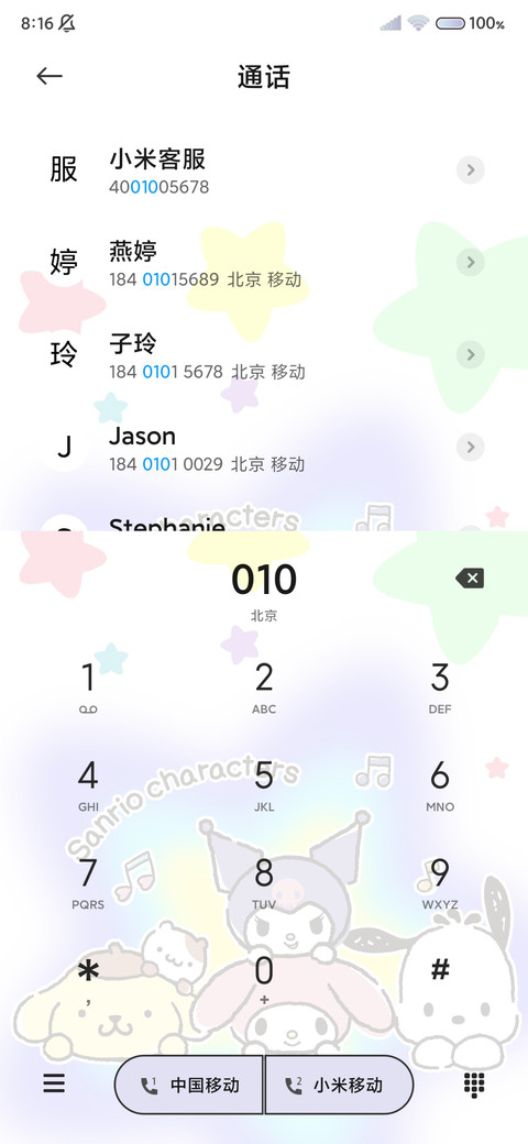 三丽鸥家族叠叠星星 screenshot