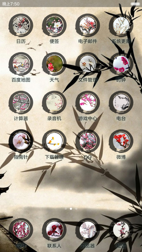 水墨风竹报平安 screenshot