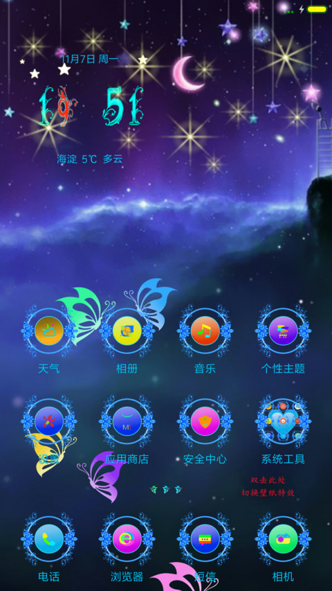 一生一世（超炫文字自定义+全动效+多功能锁屏） screenshot