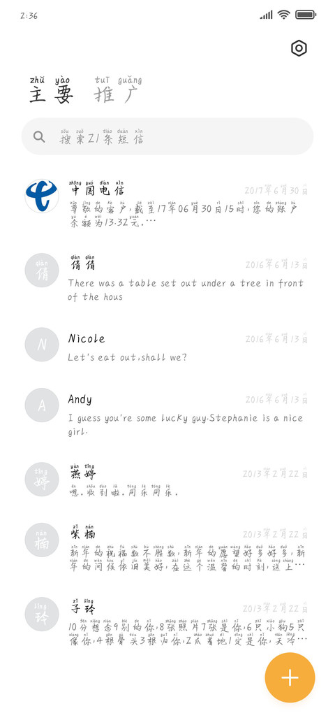 奶酪布丁陷阱拼音体 screenshot