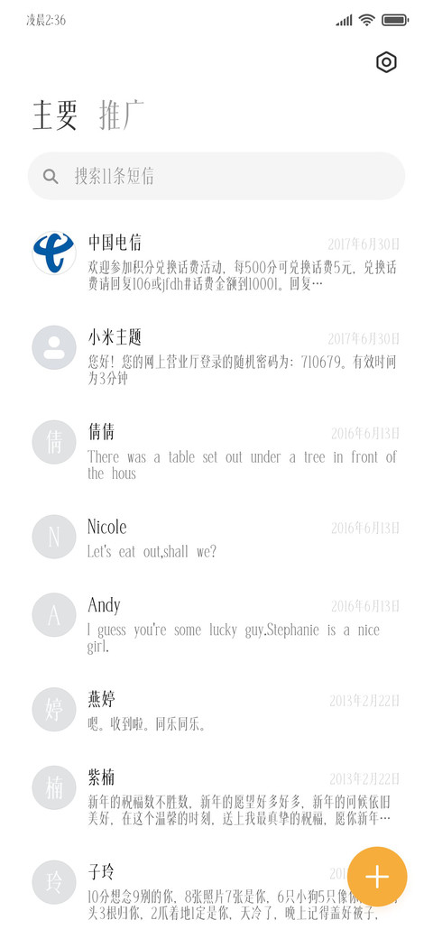 春山归野轻盈宋体 screenshot