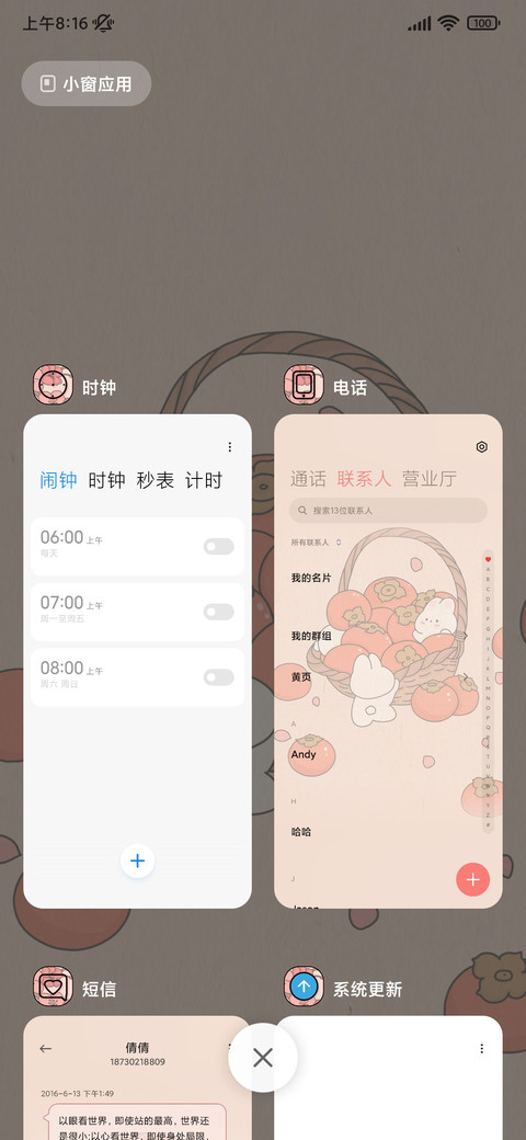 开屏组件 柿柿如意 screenshot