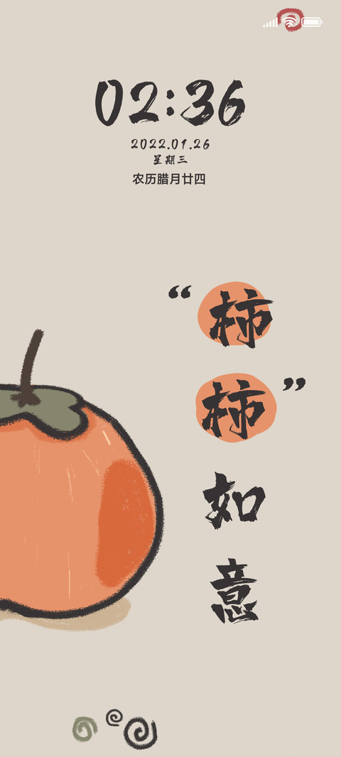 祝福文字 screenshot