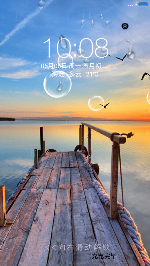 海边夕阳（锁屏特效+充电特效） screenshot