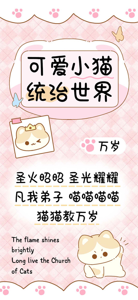 可爱小猫统治世界 screenshot