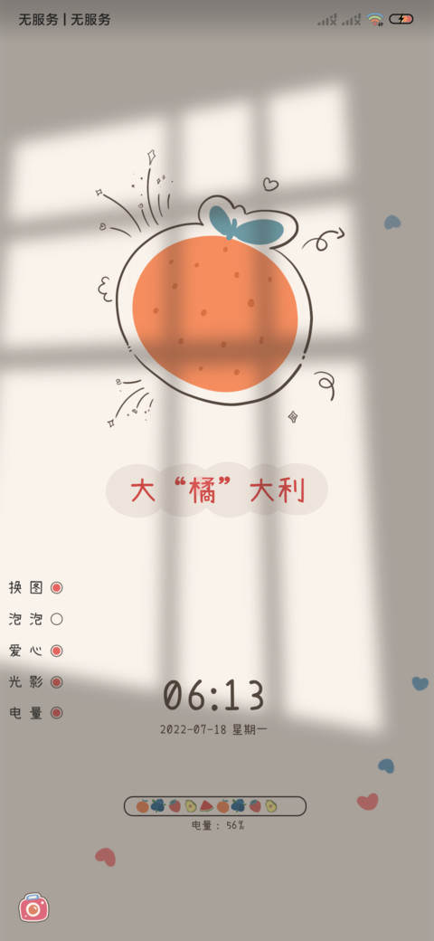 果味甜甜 多图流体 screenshot