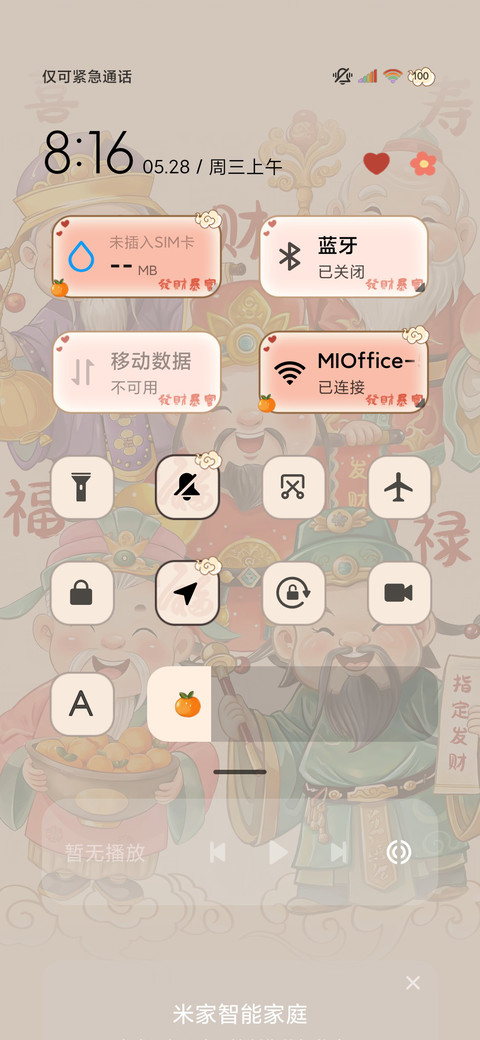 福禄寿喜财五福临门 screenshot