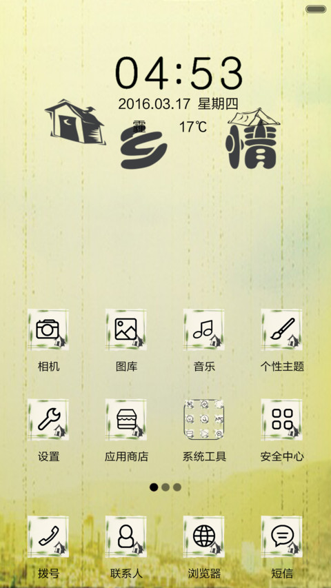乡情 screenshot