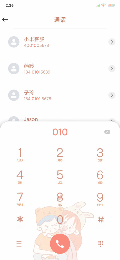 甜甜纪念日 screenshot