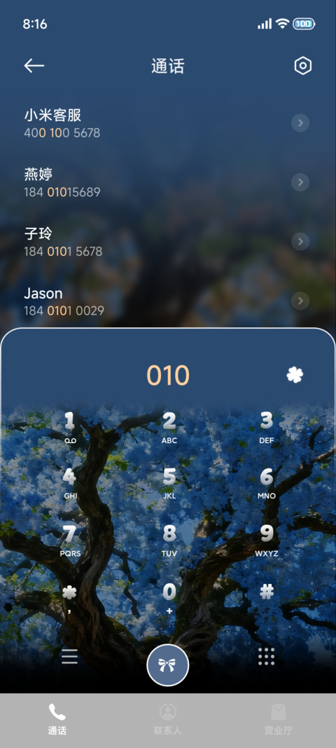 景深 梧桐落夏 screenshot