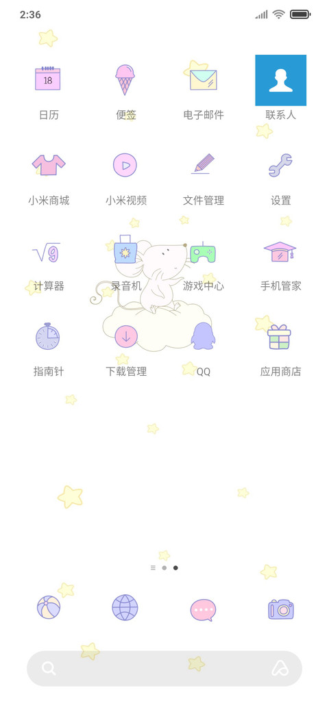 想属于你 screenshot