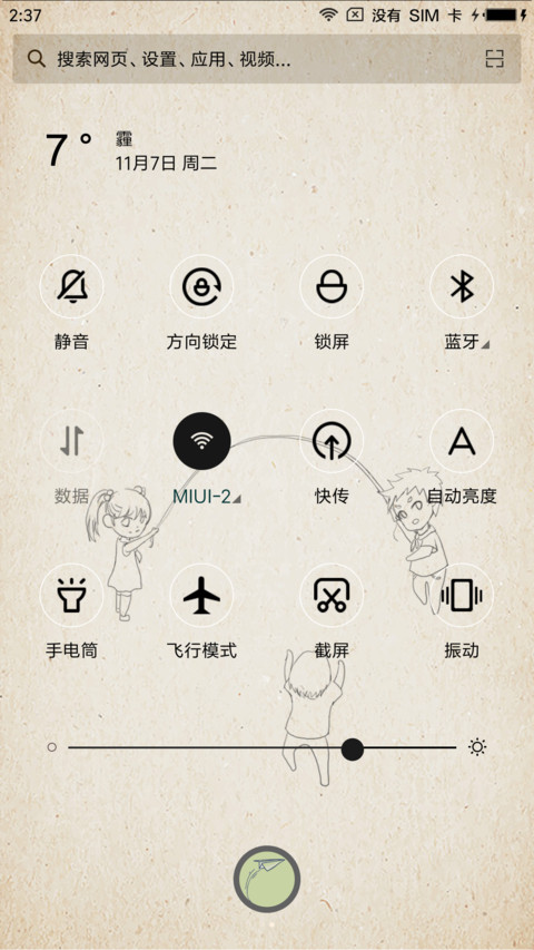 童年 screenshot