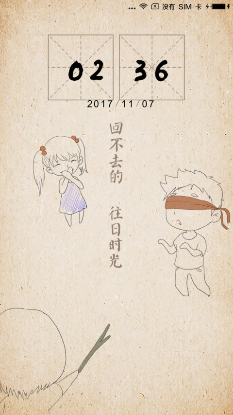 童年 screenshot