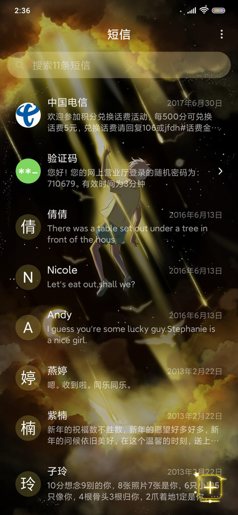 逆光而来 赠你星辰 screenshot