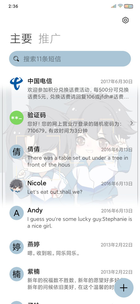 一直在你身边陪伴 screenshot