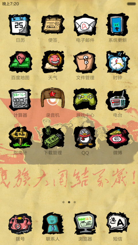为人民服务 screenshot