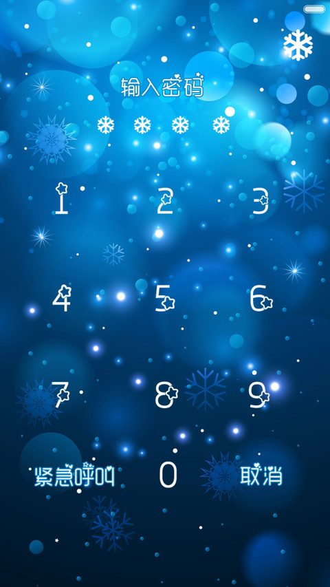 愿（密码解锁，音乐界面） screenshot
