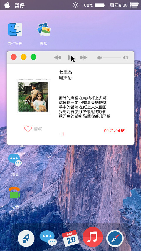 Mac OS 极致非凡（免费体验） screenshot