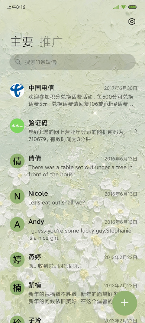 绿色梦境 双模式 screenshot