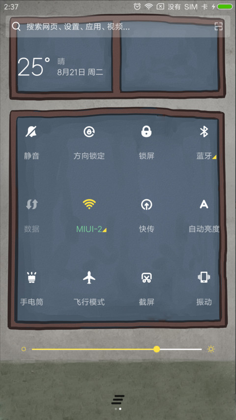 三年二班 screenshot