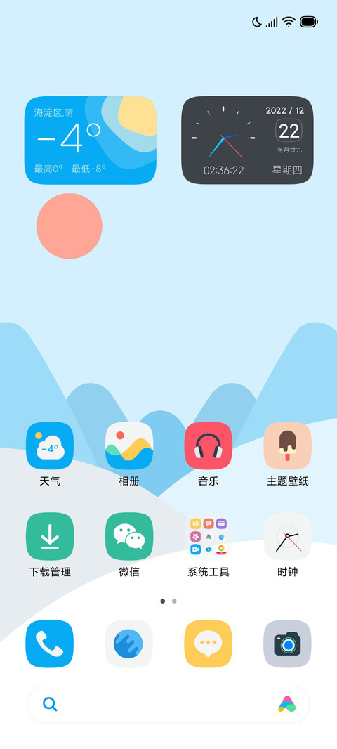 暖阳冬日 screenshot
