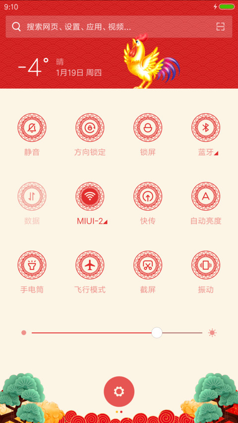 鸡年春节快乐 screenshot