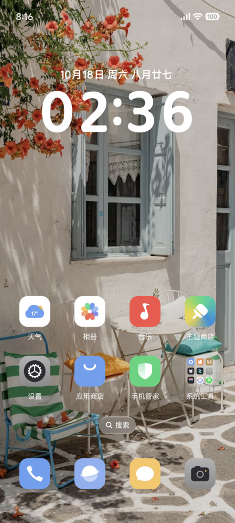 简约清新夏日 screenshot