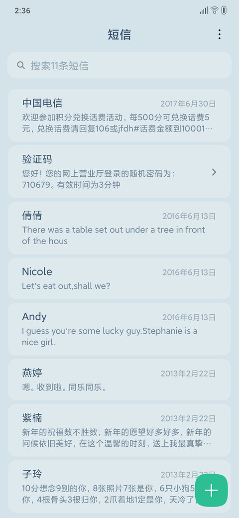 那片海 screenshot
