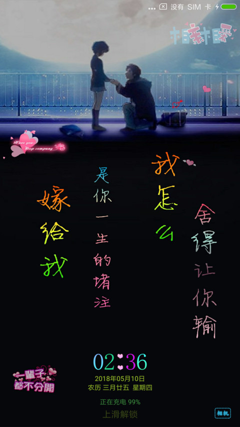 求爱 screenshot