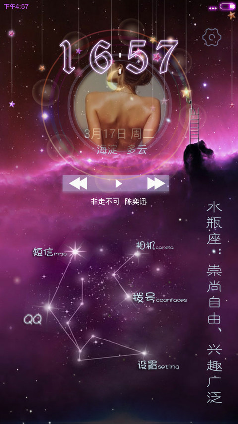 我的专属星座【12星座锁屏】 screenshot