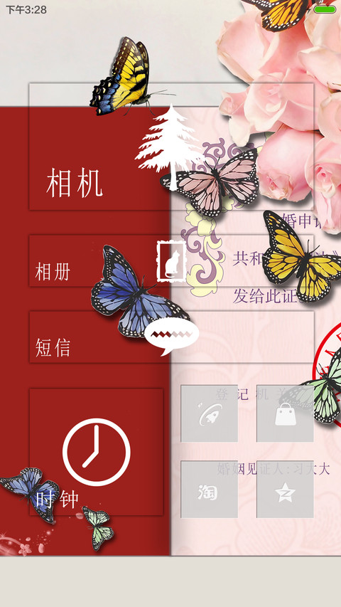 我们结婚吧 3D动效 screenshot