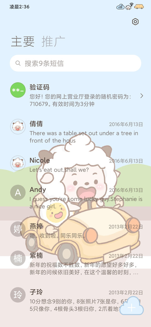 懒羊羊郊游日记 screenshot