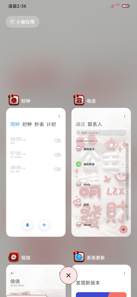 公主请开心毛绒组件 screenshot