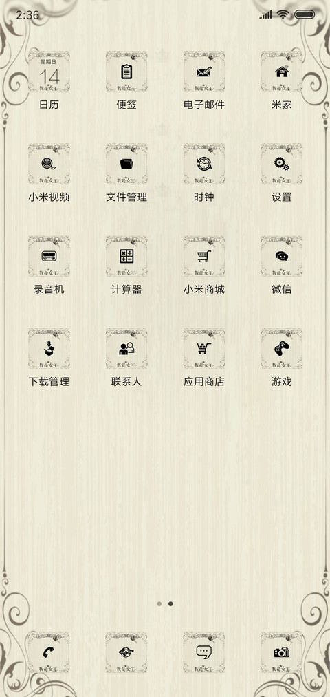 我是女王 screenshot