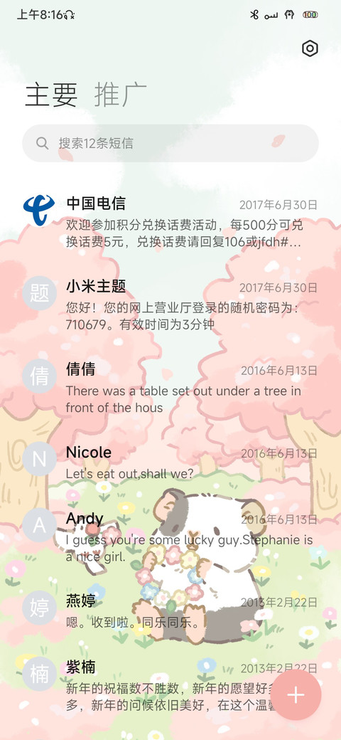 春游修鼠 screenshot