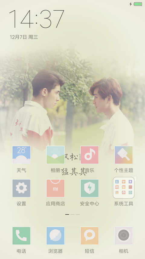 【林枫松和陈稳】枫稳猛其其V7+V8双版全局2.0 screenshot