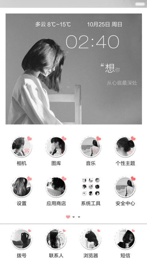 【好评返现】将心比心（女款）经典黑白自由桌面 screenshot