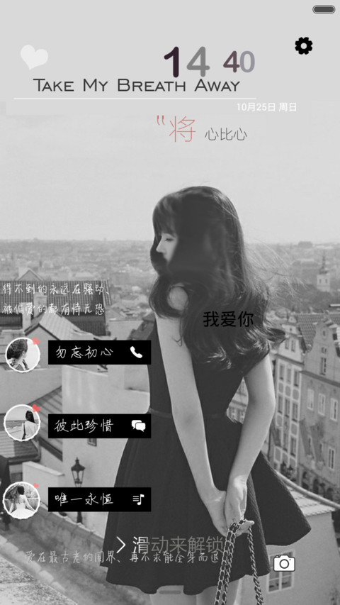 【好评返现】将心比心（女款）经典黑白自由桌面 screenshot
