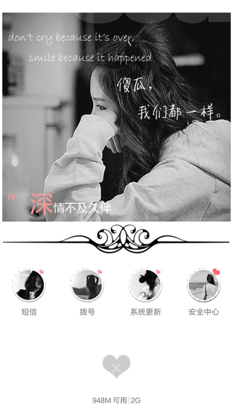 【好评返现】将心比心（女款）经典黑白自由桌面 screenshot
