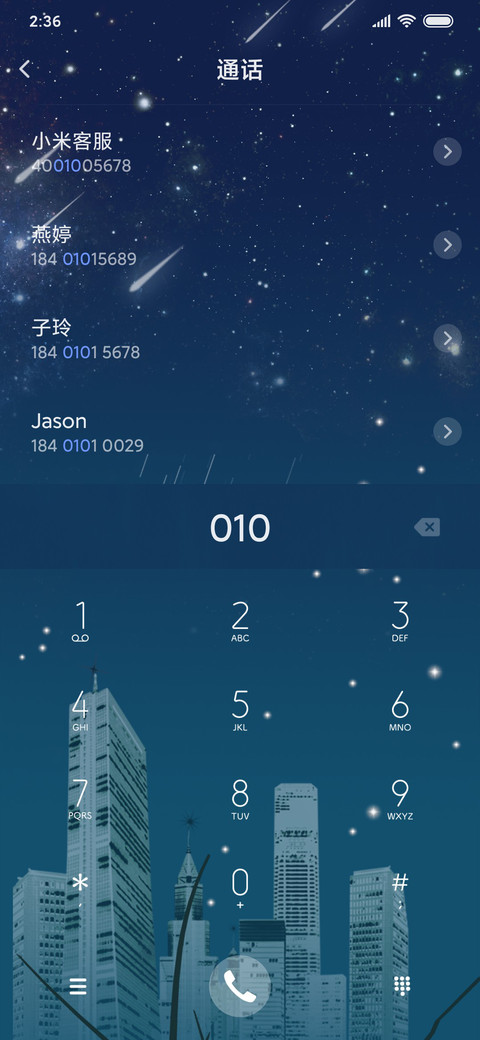 岁月静好 星光 screenshot