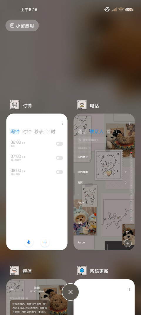 小熊便签 光影贴纸 screenshot
