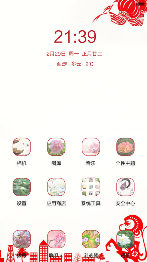 新年快乐（音乐锁屏+全图标） screenshot