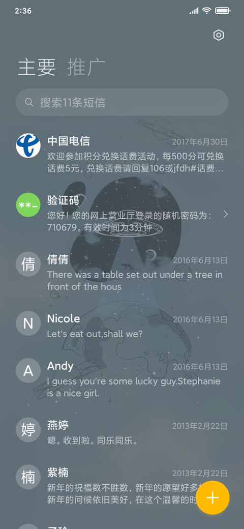 飞碟日记 screenshot