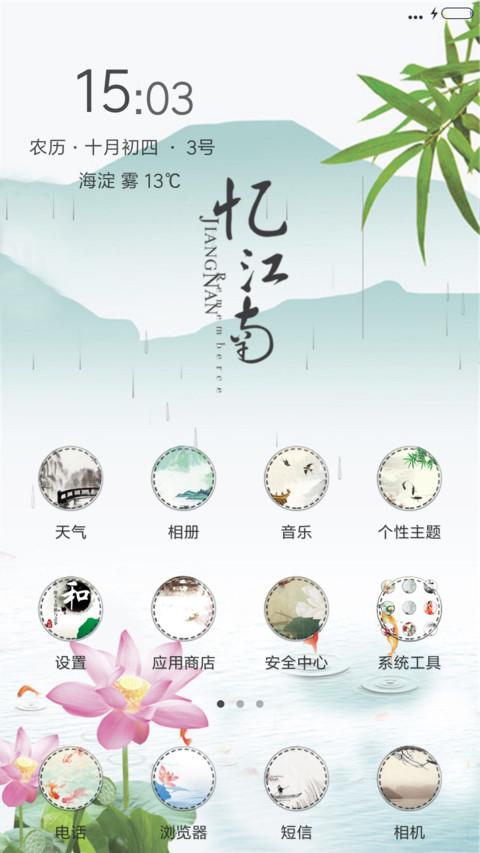 忆江南（动态效果） screenshot