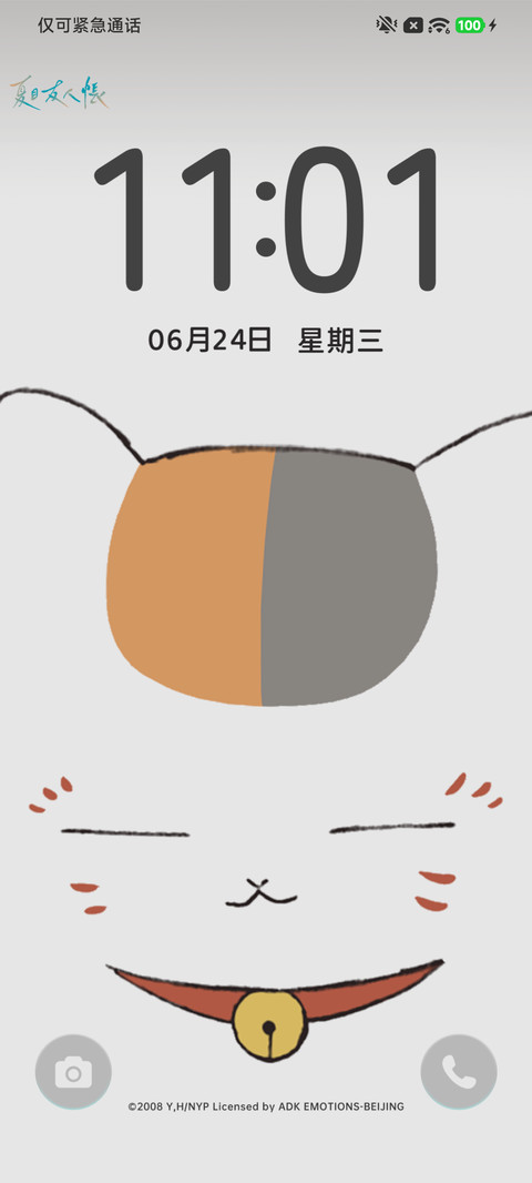 夏目友人帐猫咪老师 screenshot